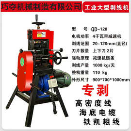 电动剥线机废铜线全自动废旧电线电缆去皮机小型多功能双刀扒皮机