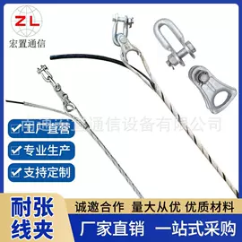 线夹;固定金具;防护金具