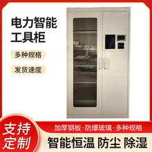 智能电力工具柜安全帽存放柜绝缘工具箱接地线柜电力器具铁皮柜