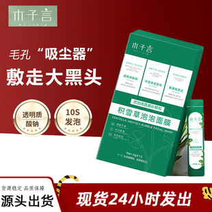 MuZiYan Centella Agee Mask Oil Control Cleaning Bubble Mask Coating Explosions Genuine