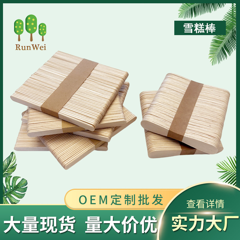 木制雪糕棒，木棒114直边面曲雪糕棒，93直边面曲雪糕棒A级质量可