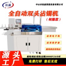 双头扭线沾锡一体机 多段剥皮沾锡机 线材加工专用机器