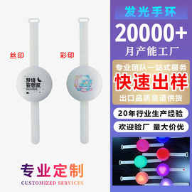 2.4G遥控圆形发光手环日韩演唱会助威互动道具硅胶荧光手环Logo