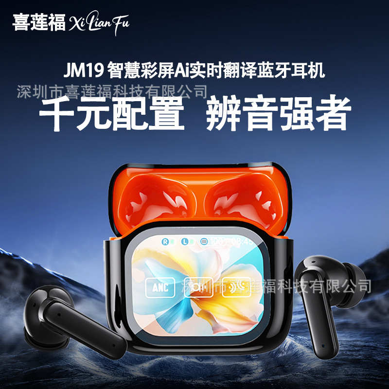 跨境新款LED触控屏蓝牙耳机JM19防水长续航高品质Ai实时翻译耳机|undefined
