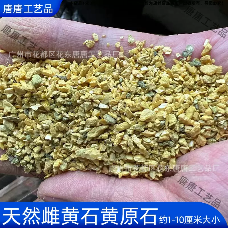 天然石黄国画颜料奇石原石雌黄粉末原料鸡冠石摆饰绘画石膏矿物