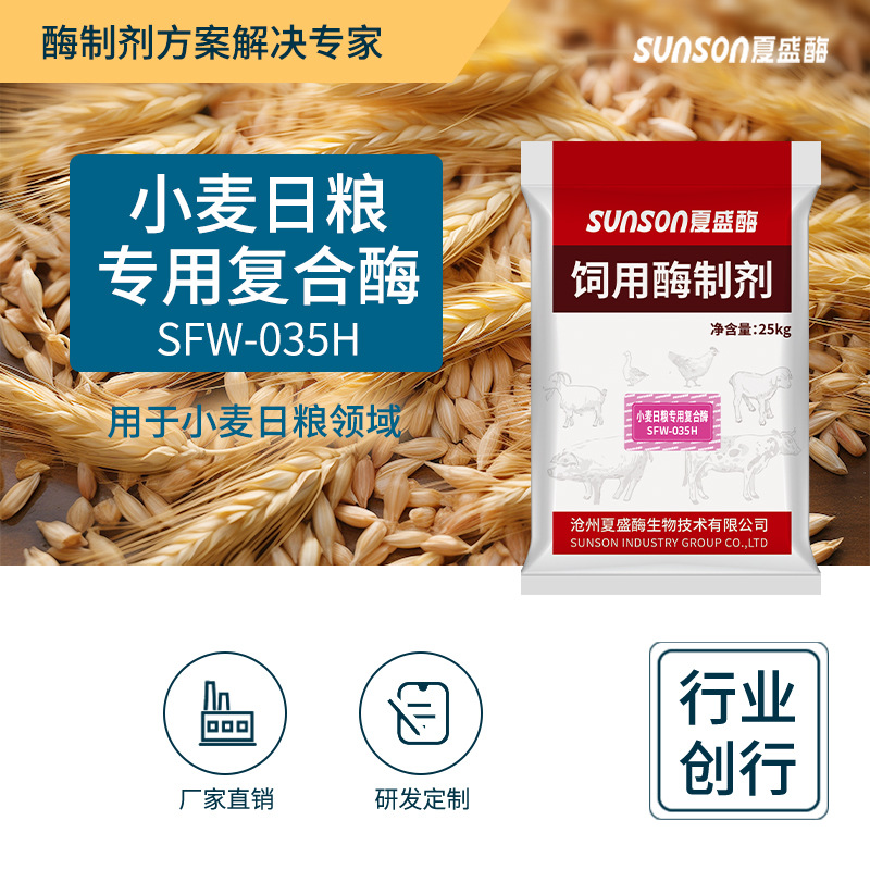 定制夏盛小麥酶 畜禽飼料加強劑 豬雞增重促消化 小麥日糧複合酶