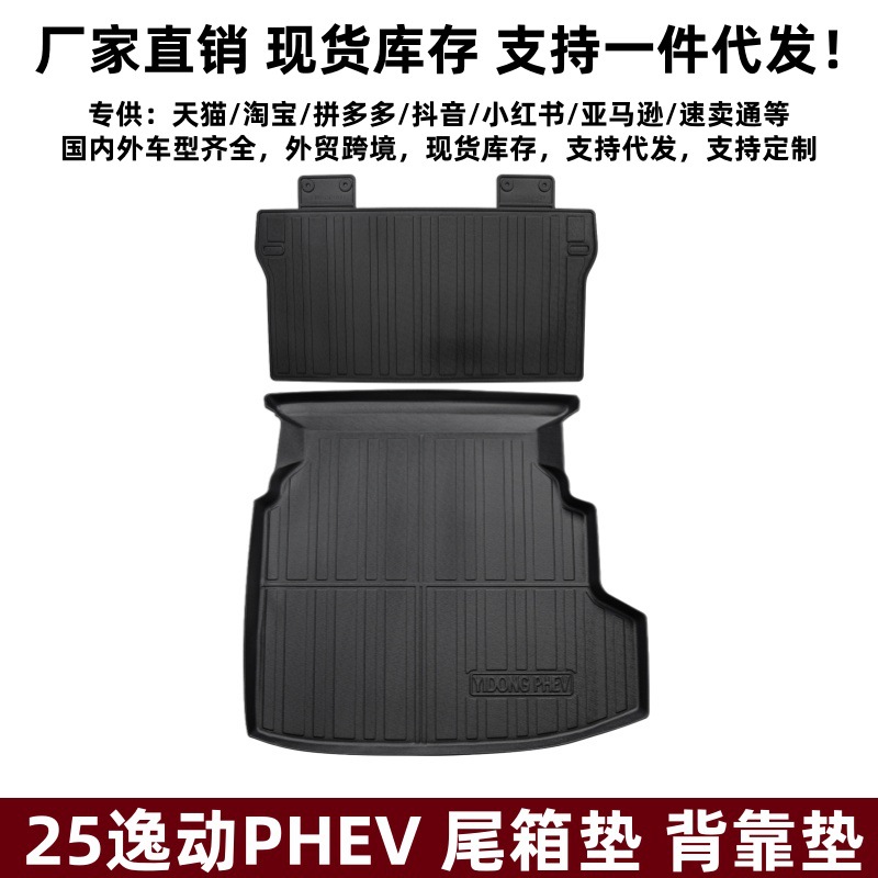 Suitable for 25 Models of Eado Phev Trunk Mat Modification Special Stereo High-Side Tpe Eado-Phev Trunk Mat