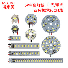LED高亮3-5V贴片灯板1W2W3W4W5W10W12W30W单色贴片光源可接USB线