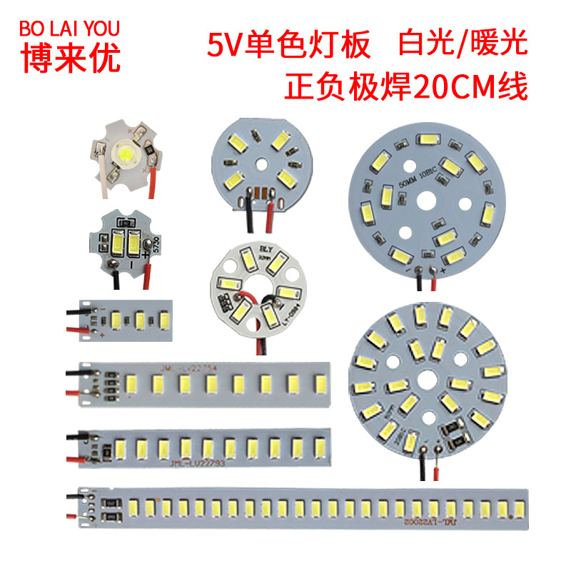 LED高亮3-5V贴片灯板1W2W3W4W5W10W12W30W单色贴片光源可接USB线
