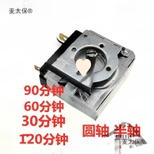 电烤箱定时器定时开关电压力锅15 30 60 120分钟轴圆轴麦太保