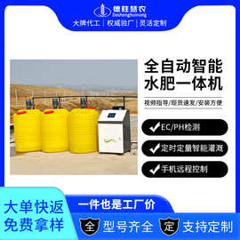 智能施肥机农业大棚园区远程控制全自动控制水肥一体化施肥机