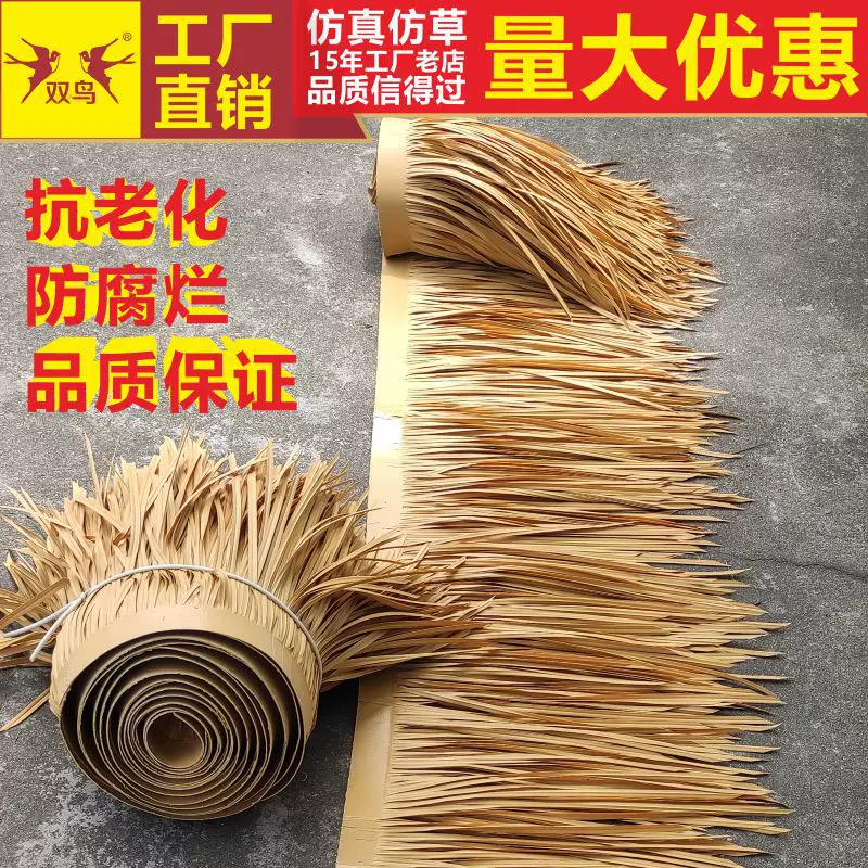 双鸟皇冠仿真茅草屋顶防晒隔热瓦人造茅草别墅景区东南亚风格装饰