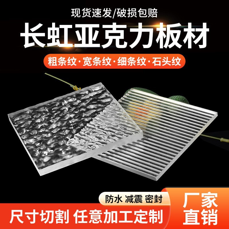 长虹有机玻璃条纹板花纹波浪板波纹板彩色亚克力板隔断柜门
