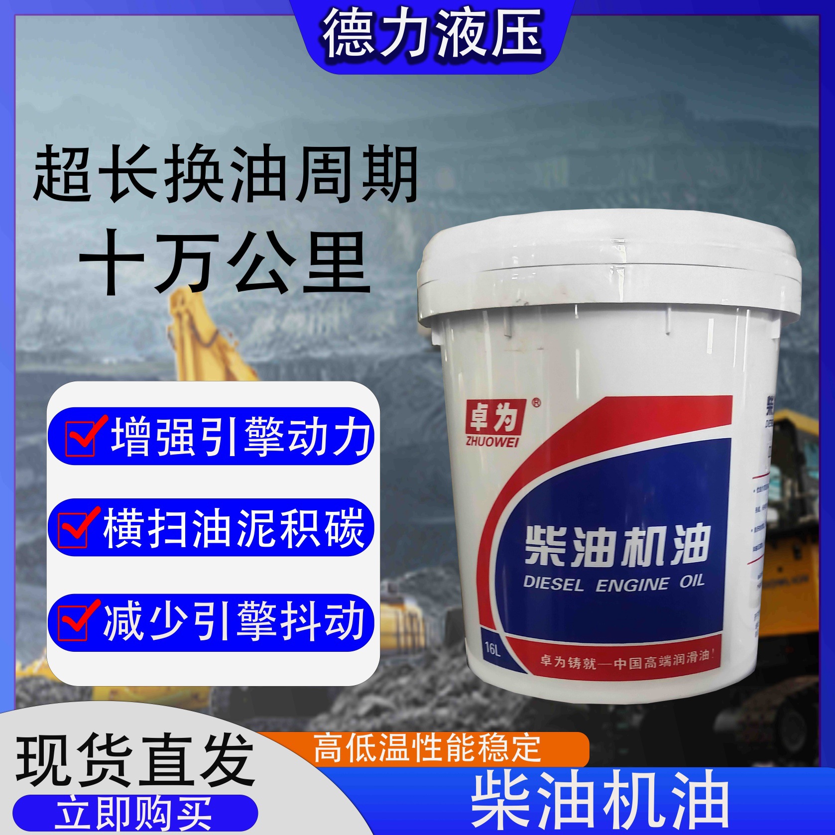 正品卓为柴油机油发动机机油柴机油微耕机货车16L四季通用