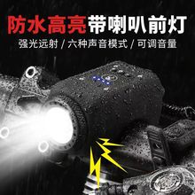 跨境自行车灯自行车USB充电前灯尾灯套装前灯带喇叭线控前灯喇叭