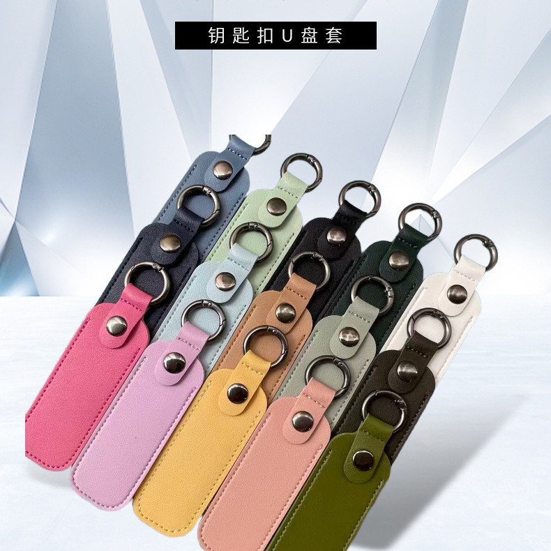 现货通用PU皮质U盘保护套闪存卡收纳防丢小物件钥匙保护套便携