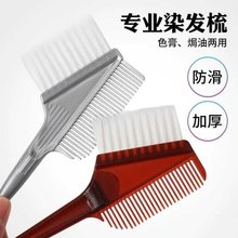 美发店烫染工具专业焗油染发刷子软毛加厚柄两面烫染焗油倒膜梳子