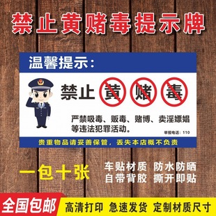 Prohibition of Gambling and Drug Signs, Hotels, Bars, Anti-Drug, Anti-Gambling, Anti-Drug Warm Reminder