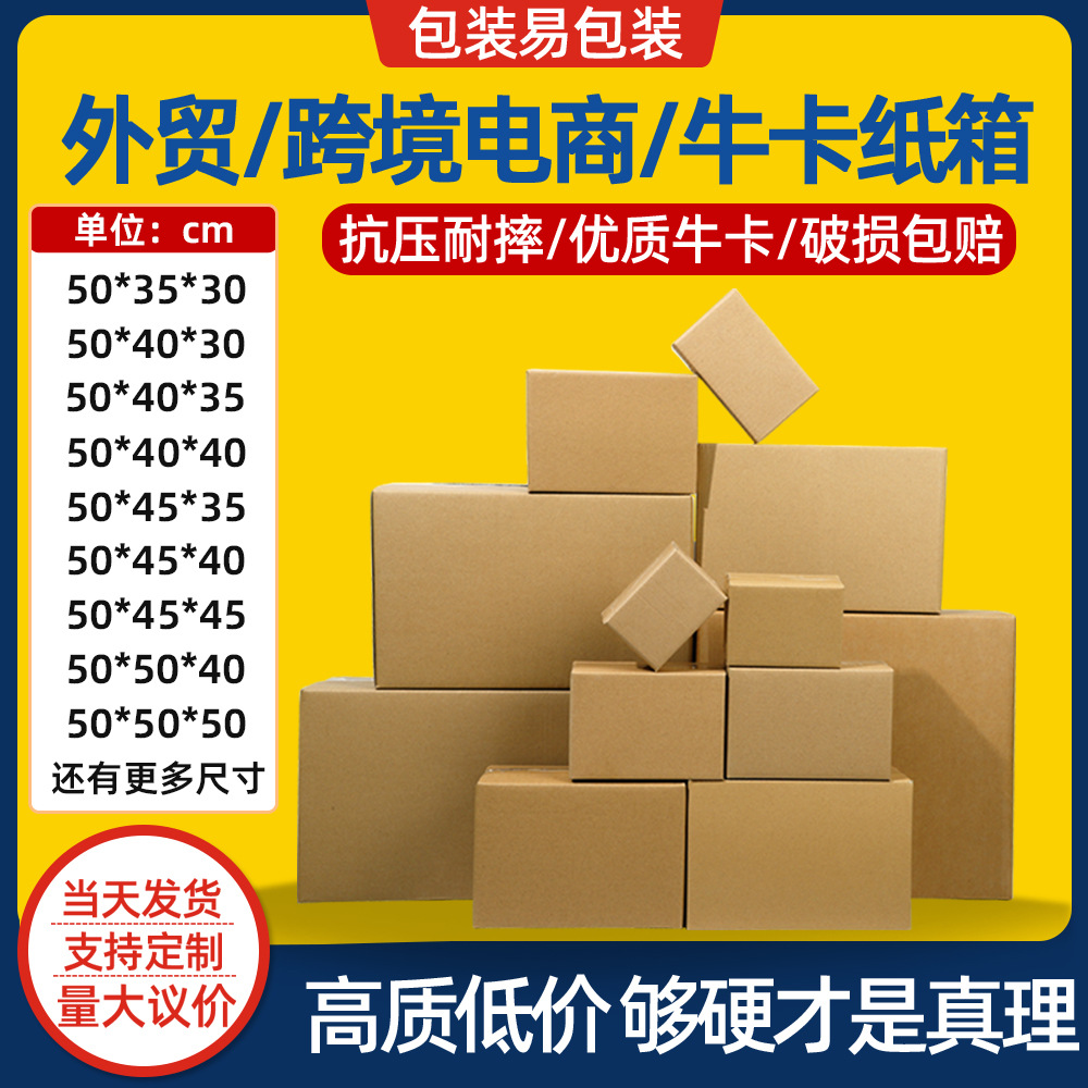 跨境电商国际物流快递纸箱亚马逊fba外箱搬家打包纸箱子外贸纸箱