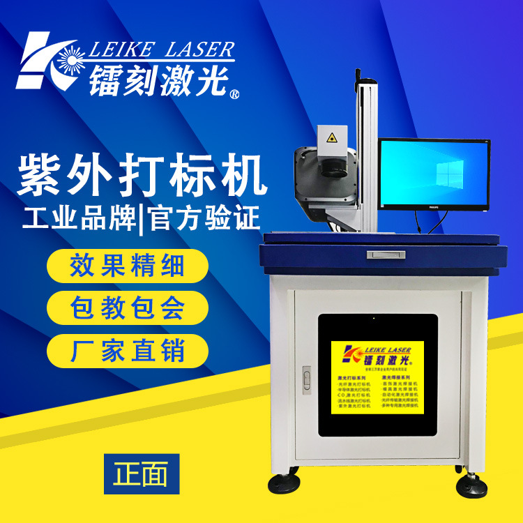 东莞紫外打标机/塑胶塑料陶瓷激光刻字打码机玻璃水晶紫光镭雕机