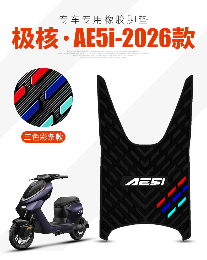 Suitable for 26 models of Jihua AE5ipro thickened special pedal mats, Jihua AE5i waterproof and non-slip rubber foot mats