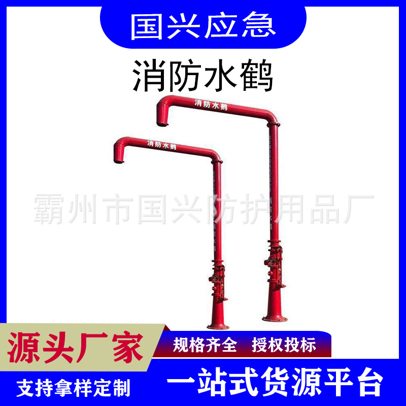 室外消防水鹤市政供水系统防冻防撞旋转型消防车辆加水设备现货