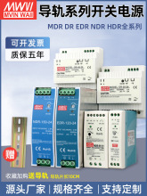 明纬导轨式开关电源24v12V轨道式直流M  E N-75/120W明伟