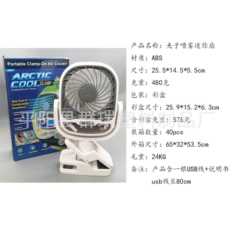 クロスボーダーtv新品クリップ扇風機usb充電ミニ扇風機ポケットチルトoutman壁掛け|undefined