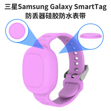 适用三星Samsung Galaxy SmartTag防丢器硅胶防水表带儿童腕带套