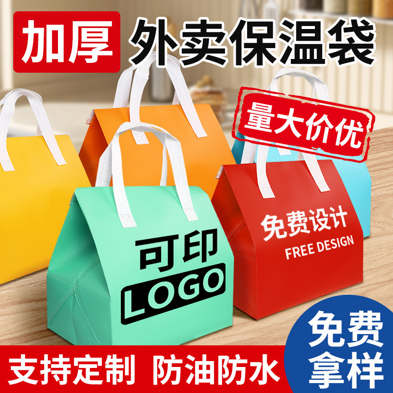 无纺布保温袋外卖铝箔商用包装餐饮奶茶手提一次性打包袋定制保鲜