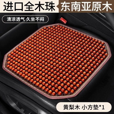 Car seat cushion summer cooling pad wooden bead ventilated seat cushion 3D breathable for all seasons universal truck seat single cushion (Cool pad) - yellow-pear-wood-beads-1-square-cushion-3d-mesh-fabricmassagecomfortablebreathable
