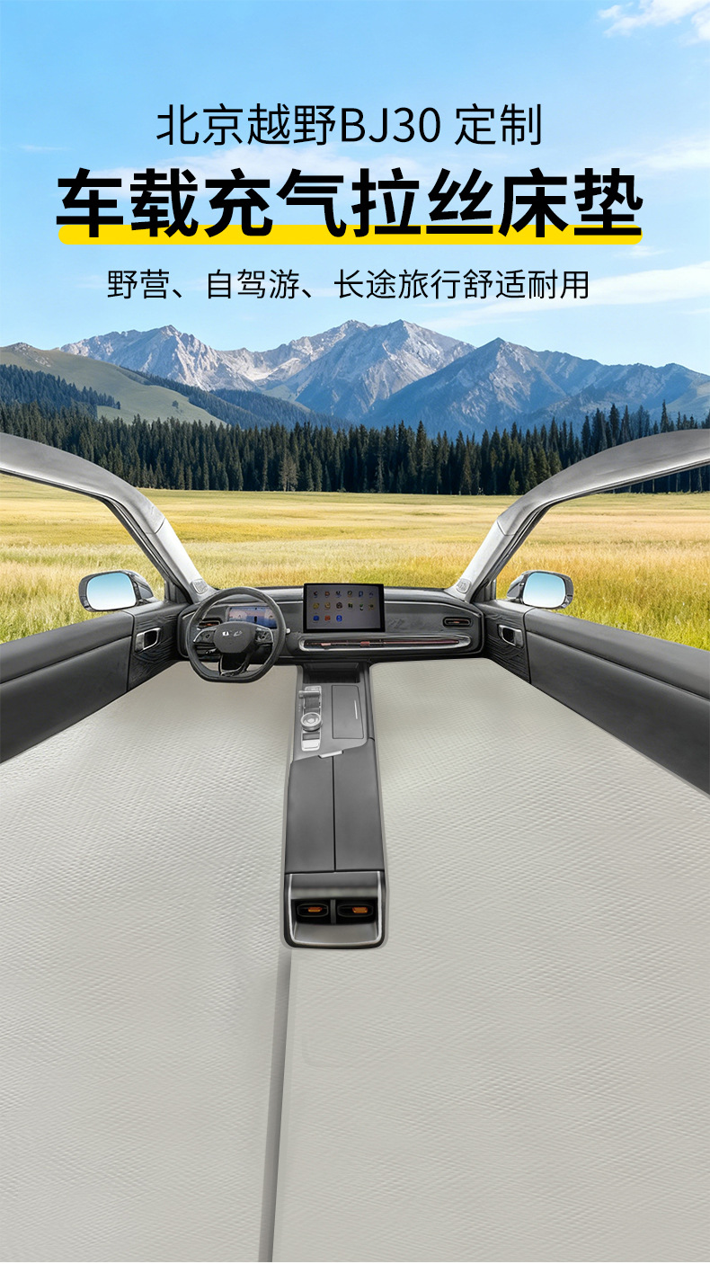 Bj30 Car-Specific Front-Row Integrated Inflatable Mattress for Vehicles, Travel Mattress for Sleeping in the Car