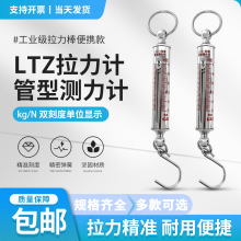 双杰LTZ管型测力计拉力计LTZ-10 100N 200N弹簧拉力棒 牛顿测力棒