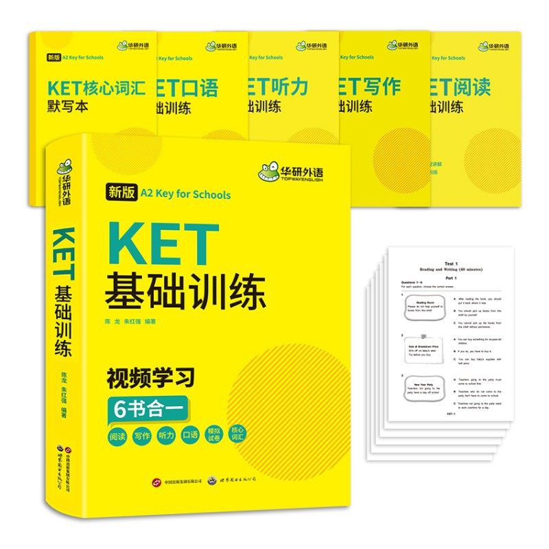 華研外語公式 2025 KET基礎トレーニング6冊合1 青少年版 ケンブリッジ小学校基礎知識集