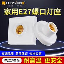 雷朗士明装E27螺口灯座LED灯泡螺旋灯头螺纹灯口家用节能灯底座