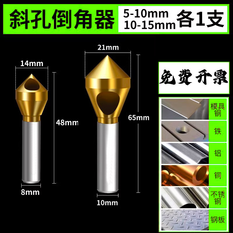 M35コバルト含有斜孔面取り刃90度沈孔内切り屑除去バリ取りエッジドリル内穴面取り器メーカー|undefined