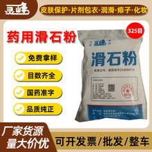 【零售】现货供应滑石粉医用级药用辅料325目食品级化妆品爽滑