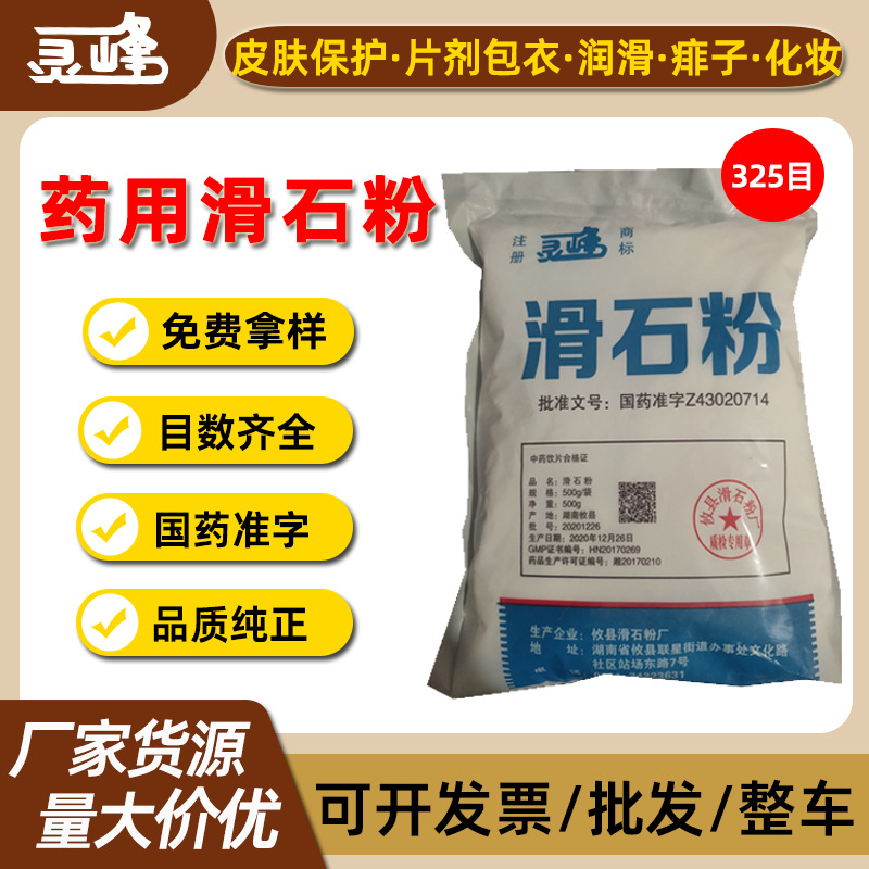 【批发】现货供应滑石粉药用辅料325目食品级化妆品超细填充