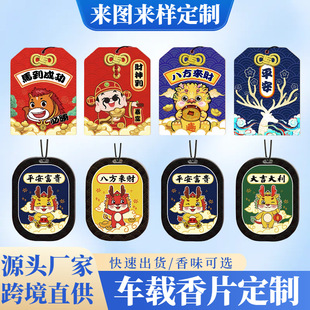 Car Fragrance Tablets, National Trend Style, Customized Car Rearview Mirror Aromatherapy Tablets, Pendants, Wholesale Car Fragrance Tablets, Pendants, Fragrance Cards