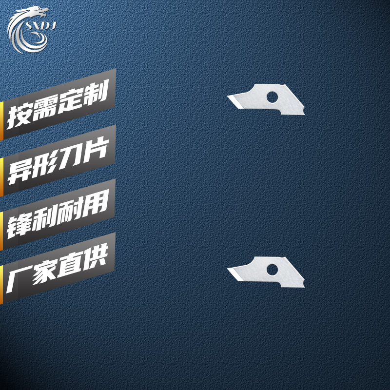 赛德龙刀片 特种异形刀片 进口工具刀 厂家生产