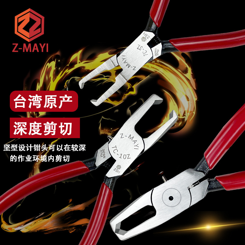 Z-MAYI台湾顶切钳TC-3Z进口先端平面深孔塑料剪塑胶水口钳TC-10Z
