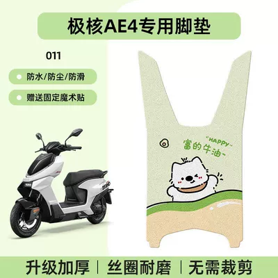 Electric vehicle foot mat: Modification Accessories, Jihuo Ae4 Electric Motorcycle - special-no-cut-jihe-ae4-foot-pad-cartoon-wire-circle-011-no-specifications