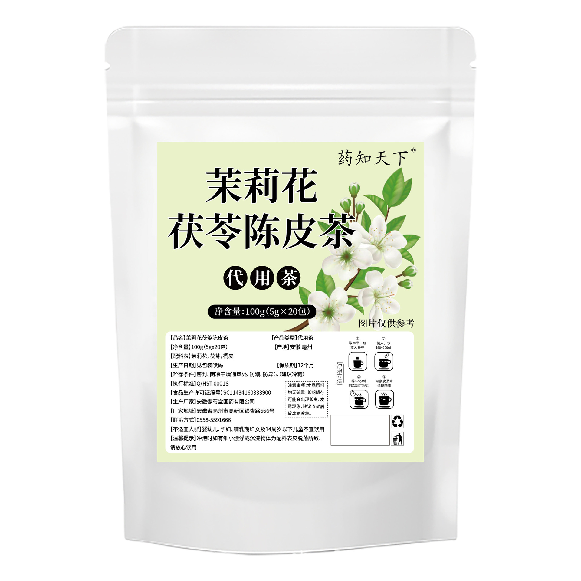 茉莉花茯苓陈皮茶组合原材料三角茶包橘皮茯苓茉莉花代茶饮煮水包