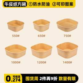 整件批代发牛皮纸方碗带盖加厚一次性沙拉水果捞盒可支持加印logo