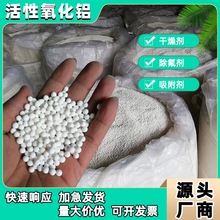空分設備用活性氧化鋁3-5活性氧化鋁球干燥劑4-65-76-8吸附除氟劑