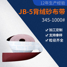 Pcb线路板砂带JB-5背绒砂布带100MM植绒砂布卷 披锋抛光 厂家生产