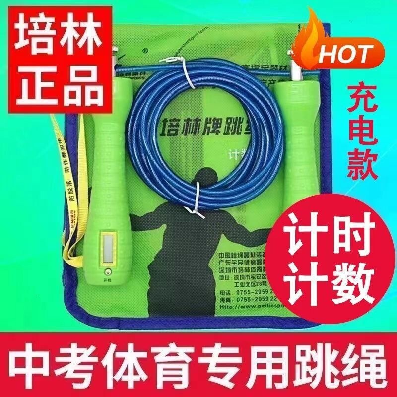 Peilin Sports Exam-Specific Jump Rope with Electronic Counting and Timing for Student Exams, Bearing Steel Wire Jump Rope, Genuine Peilin
