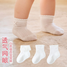 春夏白色宝宝袜纯棉网眼透气无骨公主风婴儿袜薄款女童花边袜批发