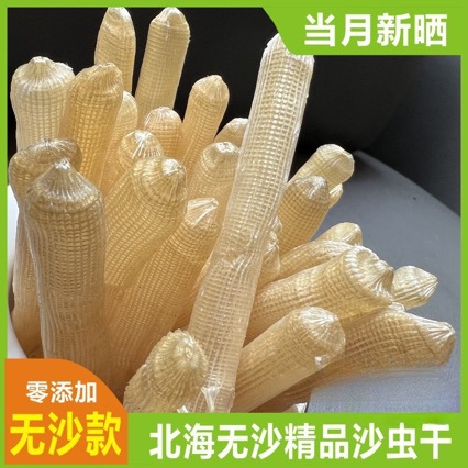 北海特产德雅一德路沙虫大号沙虫干350头干净煲汤煮粥海肠干货