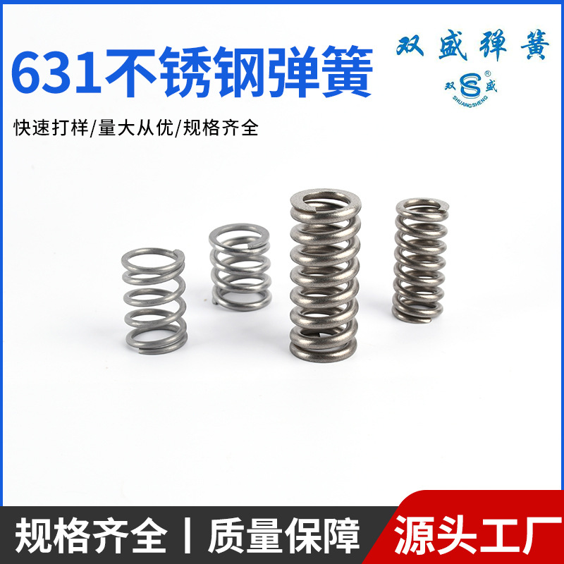 631不锈钢弹簧压缩弹簧拉簧扭簧异形弹簧压缩弹簧琴钢丝